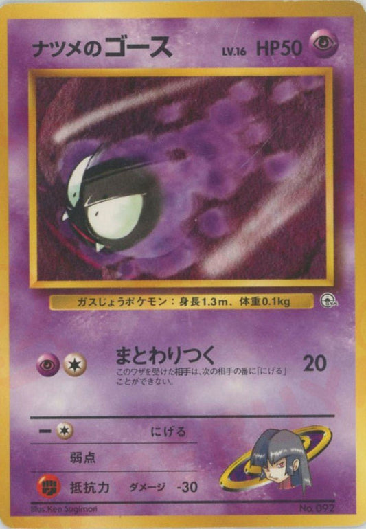 ナツメのゴースLV.16(CP){超}〈-〉[OPG-YN] ｜ポケカ販売‧買取｜ 晴れる屋2