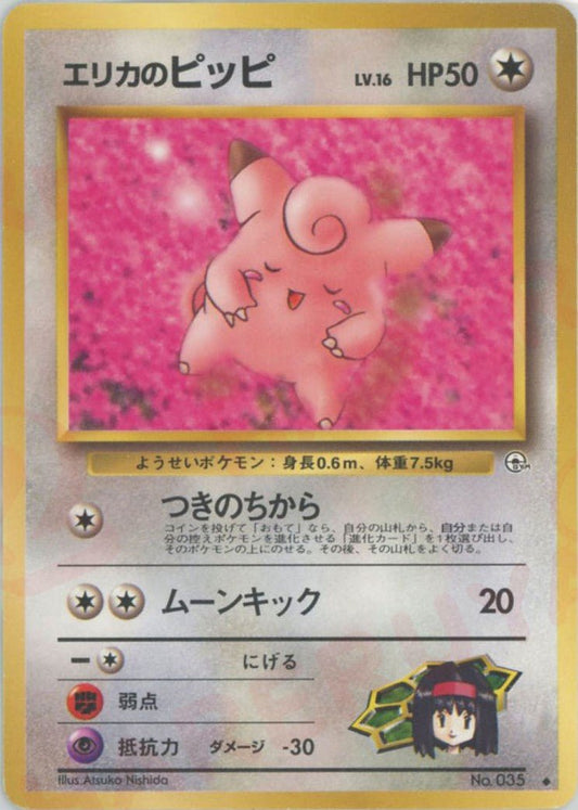 エリカのピッピLV.16(U){無}〈-〉[OPG1] ｜ポケカ販売‧買取｜ 晴れる屋2