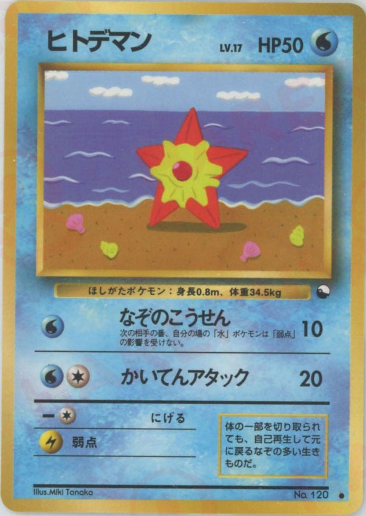 ヒトデマンLV.17(C){水}〈-〉[OPE] ｜ポケカ販売‧買取｜ 晴れる屋2