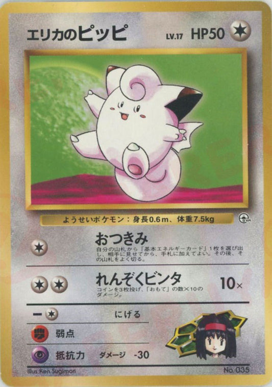 エリカのピッピLV.17(CP){無}〈-〉[OPG-TE] ｜ポケカ販売‧買取｜ 晴れる屋2