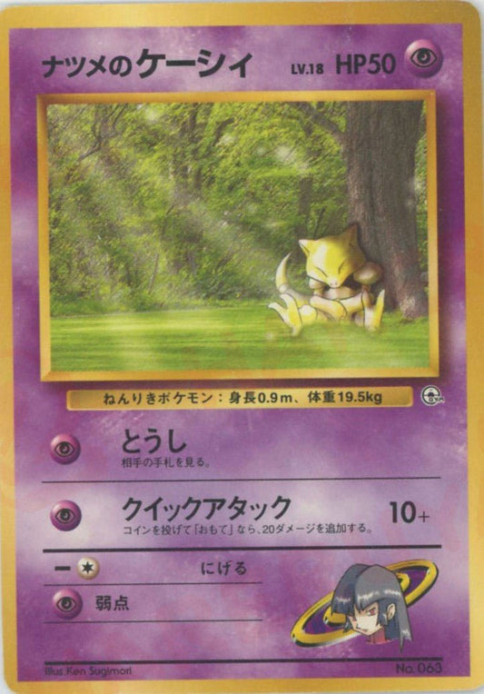 ナツメのケーシィLV.18(CP){超}〈-〉[OPG-YN] ｜ポケカ販売‧買取｜ 晴れる屋2