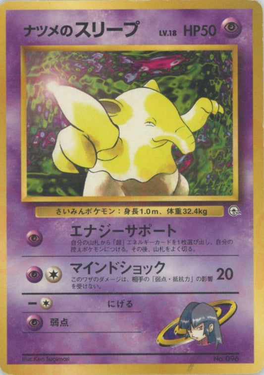 ナツメのスリープLV.18(CP){超}〈-〉[OPG-YN] ｜ポケカ販売‧買取｜ 晴れる屋2
