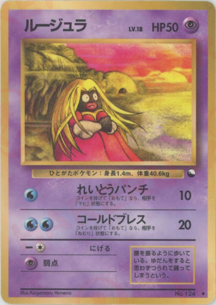 ルージュラLV.18(U){超}〈-〉[OPE] ｜ポケカ販売‧買取｜ 晴れる屋2