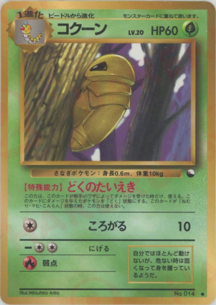 コクーンLV.20(C){草}〈-〉[OPE] ｜ポケカ販売‧買取｜ 晴れる屋2