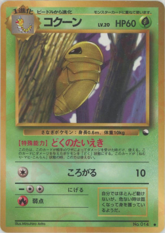 コクーンLV.20(C){草}〈-〉[OPE] ｜ポケカ販売‧買取｜ 晴れる屋2