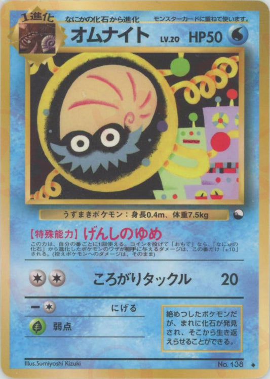 オムナイトLV.20(U){水}〈-〉[OPE] ｜ポケカ販売‧買取｜ 晴れる屋2