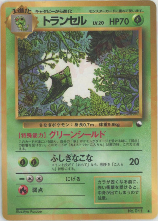 トランセルLV.20(U){草}〈-〉[OPE] ｜ポケカ販売‧買取｜ 晴れる屋2
