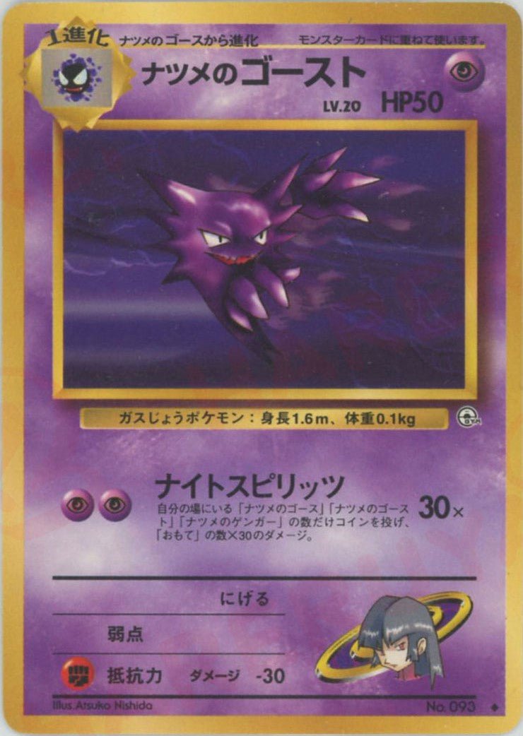 ナツメのゴーストLV.20(U){超}〈-〉[OPG2] ｜ポケカ販売‧買取｜ 晴れる屋2