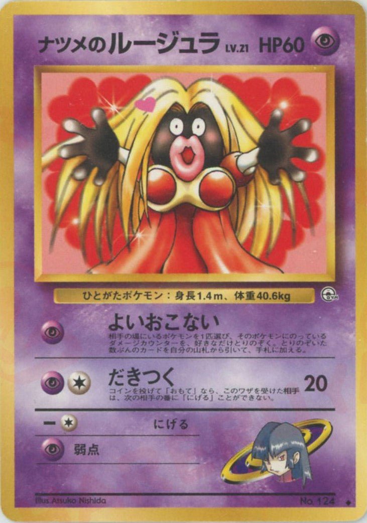 ナツメのルージュラLV.21(U){超}〈-〉[OPG2] ｜ポケカ販売‧買取｜ 晴れる屋2