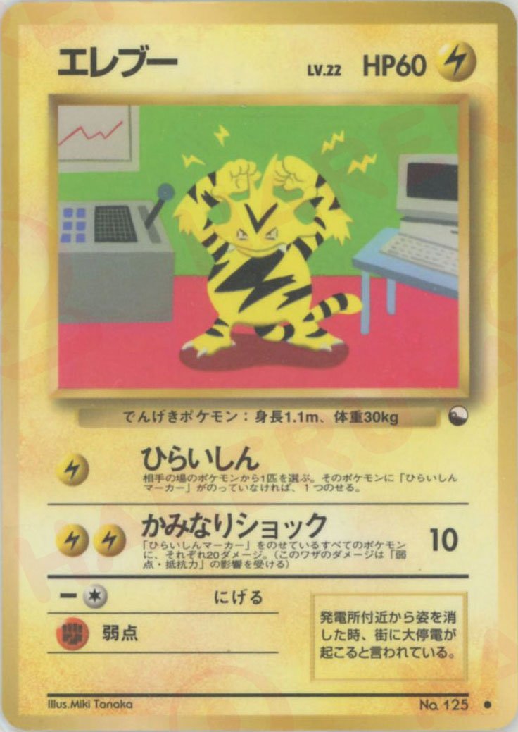 エレブーLV.22(C){雷}〈-〉[OPE] ｜ポケカ販売‧買取｜ 晴れる屋2