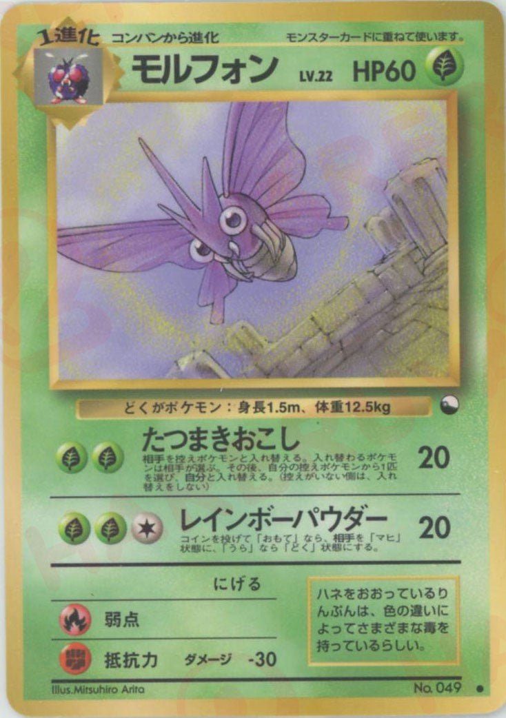 モルフォンLV.22(C){草}〈-〉[OPE] ｜ポケカ販売‧買取｜ 晴れる屋2