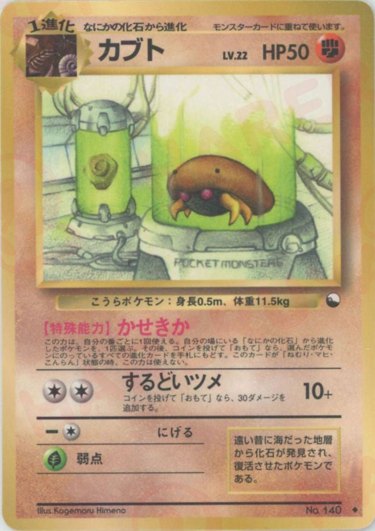 カブトLV.22(U){闘}〈-〉[OPE] ｜ポケカ販売‧買取｜ 晴れる屋2