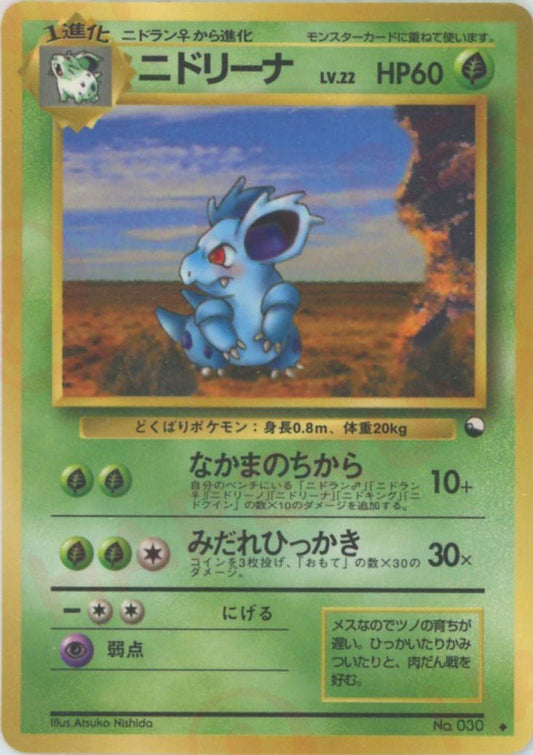 ニドリーナLV.22(U){草}〈-〉[OPE] ｜ポケカ販売‧買取｜ 晴れる屋2