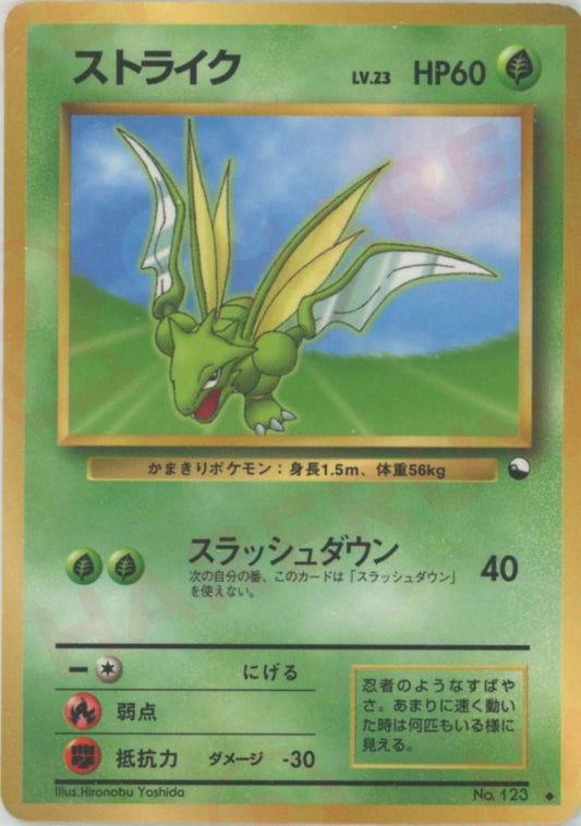ストライクLV.23(U){草}〈-〉[OPE] ｜ポケカ販売‧買取｜ 晴れる屋2