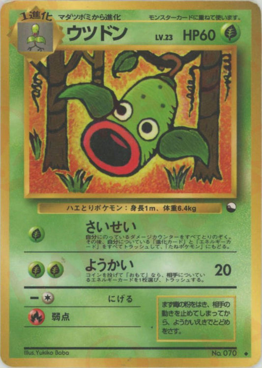 ウツドンLV.23(U){草}〈-〉[OPE] ｜ポケカ販売‧買取｜ 晴れる屋2