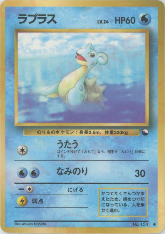 ラプラスLV.24(C){水}〈-〉[OPE] ｜ポケカ販売‧買取｜ 晴れる屋2