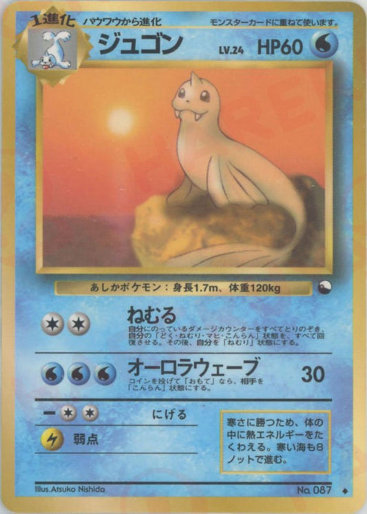 ジュゴンLV.24(U){水}〈-〉[OPE] ｜ポケカ販売‧買取｜ 晴れる屋2