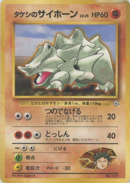 タケシのサイホーンLV.25(CP){闘}〈-〉[OPG-NT] ｜ポケカ販売‧買取｜ 晴れる屋2