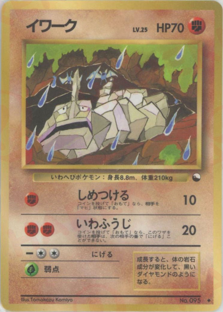 イワークLV.25(U){闘}〈-〉[OPE] ｜ポケカ販売‧買取｜ 晴れる屋2