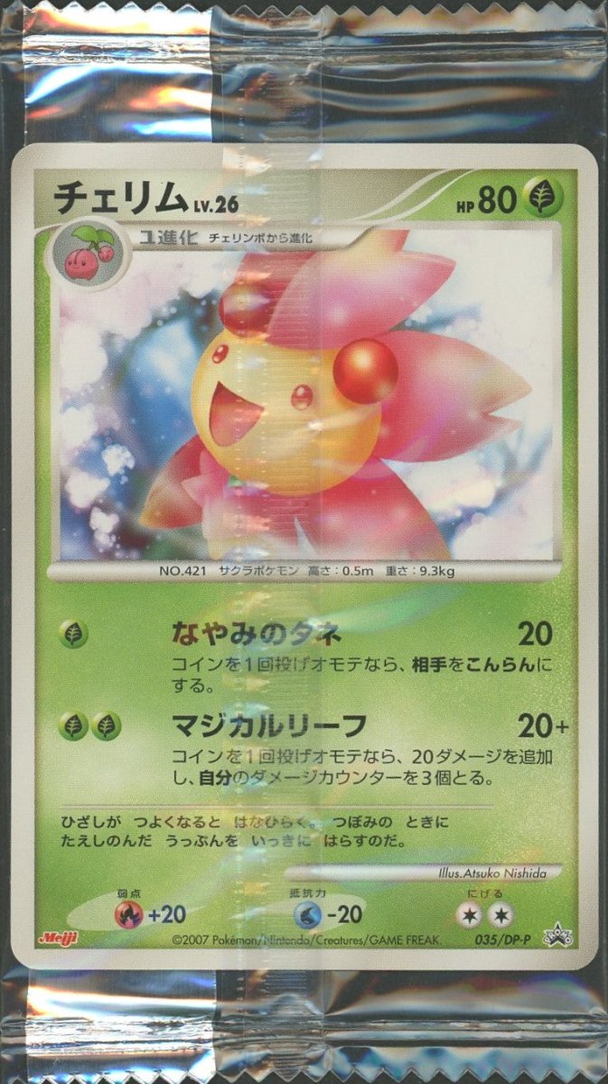 ポケモンカード ムックル チェリンボ 明治 未開封品 ポケモンカード