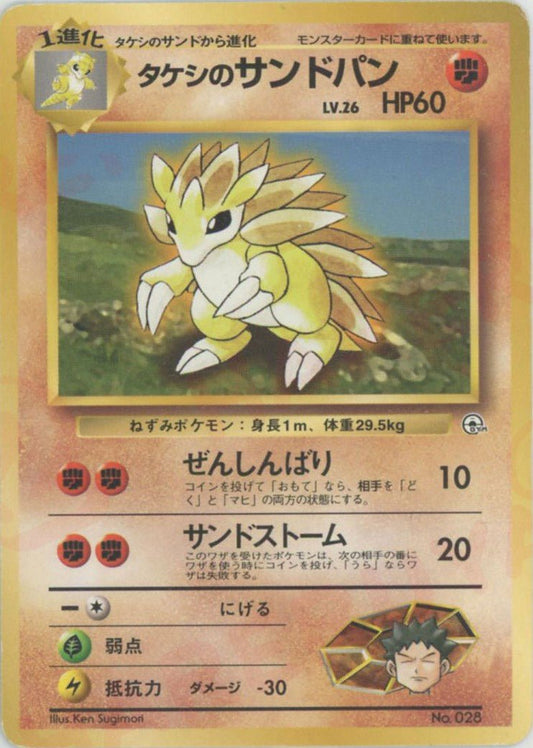 タケシのサンドパンLV.26(CP){闘}〈-〉[OPG-NT] ｜ポケカ販売‧買取｜ 晴れる屋2