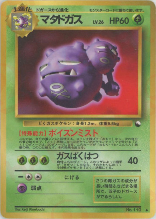 マタドガスLV.26(U){草}〈-〉[OPE] ｜ポケカ販売‧買取｜ 晴れる屋2