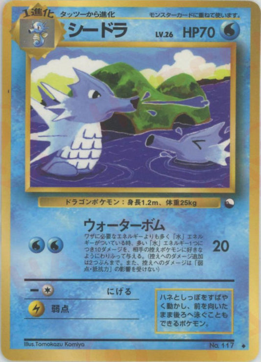 シードラLV.26(U){水}〈-〉[OPE] ｜ポケカ販売‧買取｜ 晴れる屋2