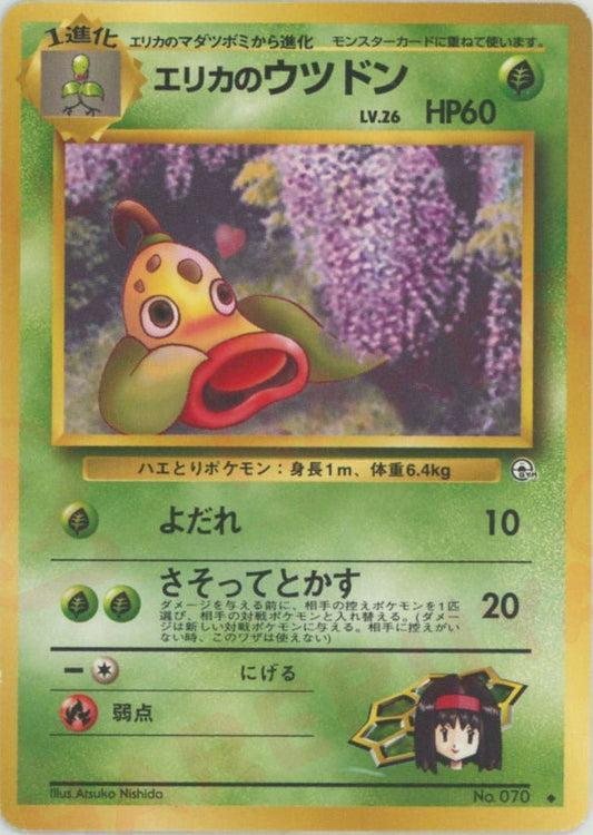 エリカのウツドンLV.26(U){草}〈-〉[OPG1] ｜ポケカ販売‧買取｜ 晴れる屋2