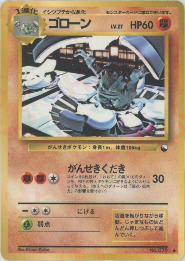 ゴローンLV.27(C){闘}〈-〉[OPE] ｜ポケカ販売‧買取｜ 晴れる屋2