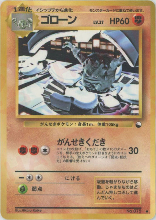 ゴローンLV.27(C){闘}〈-〉[OPE] ｜ポケカ販売‧買取｜ 晴れる屋2