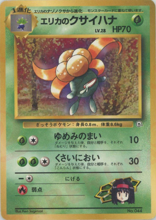 エリカのクサイハナLV.28(CP){草}〈-〉[OPG-TE] ｜ポケカ販売‧買取｜ 晴れる屋2