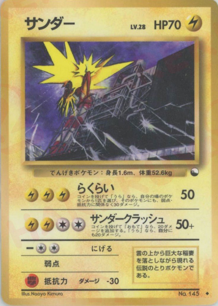 サンダーLV.28(U){雷}〈-〉[OPE] ｜ポケカ販売‧買取｜ 晴れる屋2