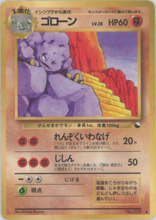 ゴローンLV.28(U){闘}〈-〉[OPE] ｜ポケカ販売‧買取｜ 晴れる屋2
