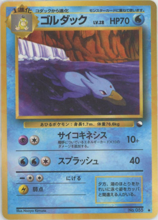 ゴルダックLV.28(U){水}〈-〉[OPE] ｜ポケカ販売‧買取｜ 晴れる屋2