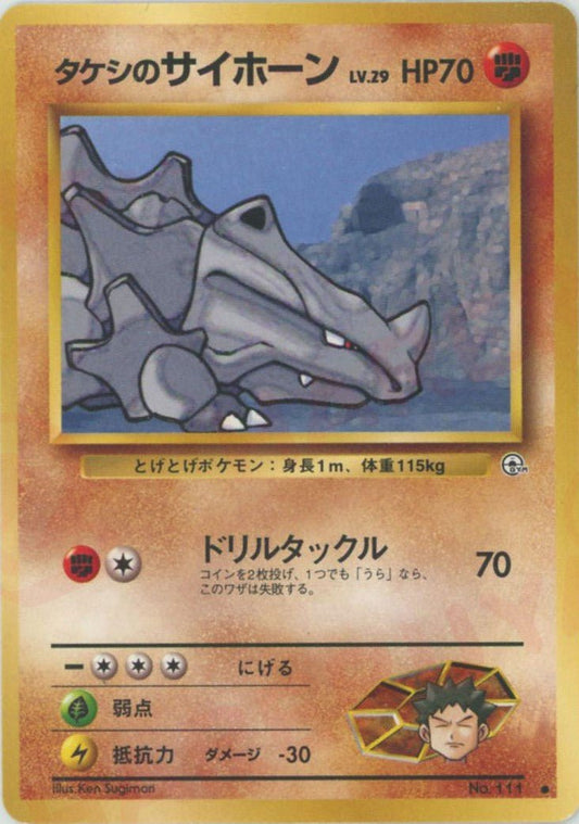 タケシのサイホーンLV.29(C){闘}〈-〉[OPG1] ｜ポケカ販売‧買取｜ 晴れる屋2