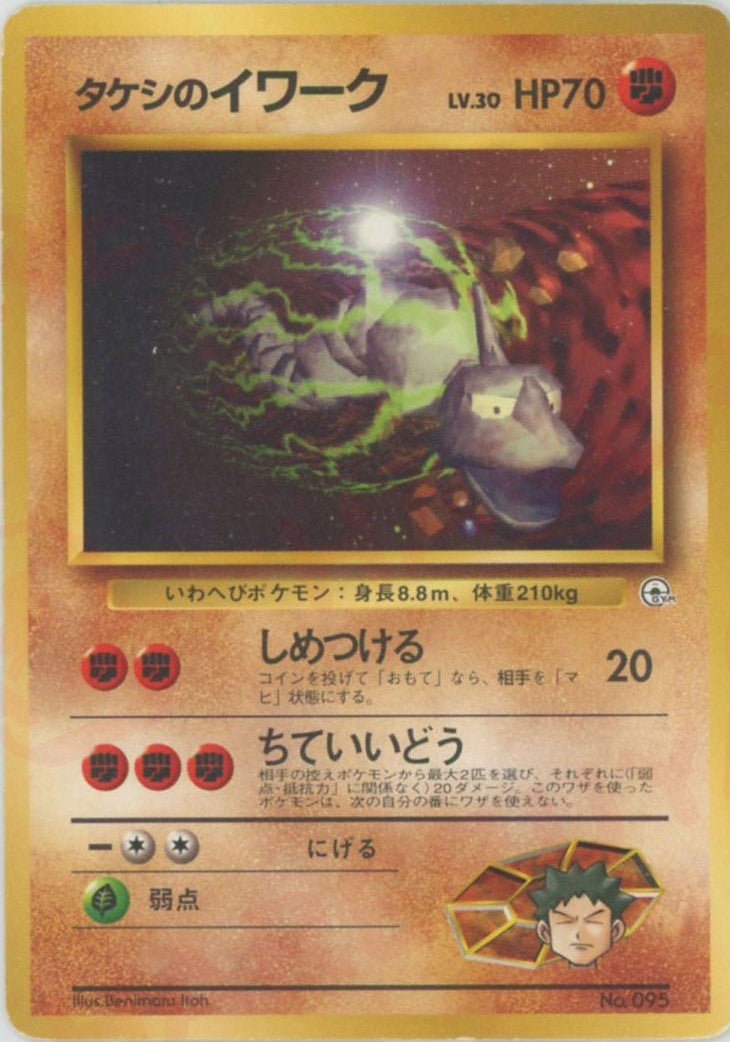 タケシのイワークLV.30(CP){闘}〈-〉[OPG-NT] ｜ポケカ販売‧買取｜ 晴れる屋2