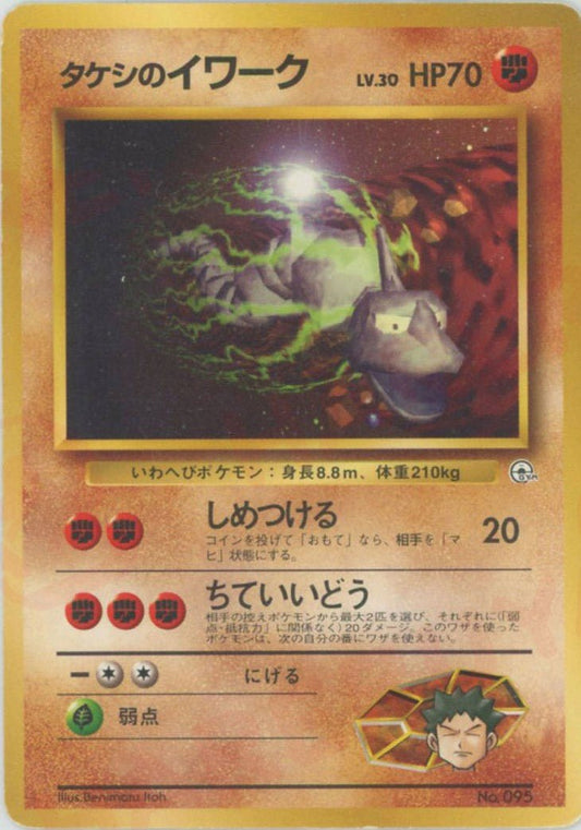タケシのイワークLV.30(CP){闘}〈-〉[OPG-NT] ｜ポケカ販売‧買取｜ 晴れる屋2