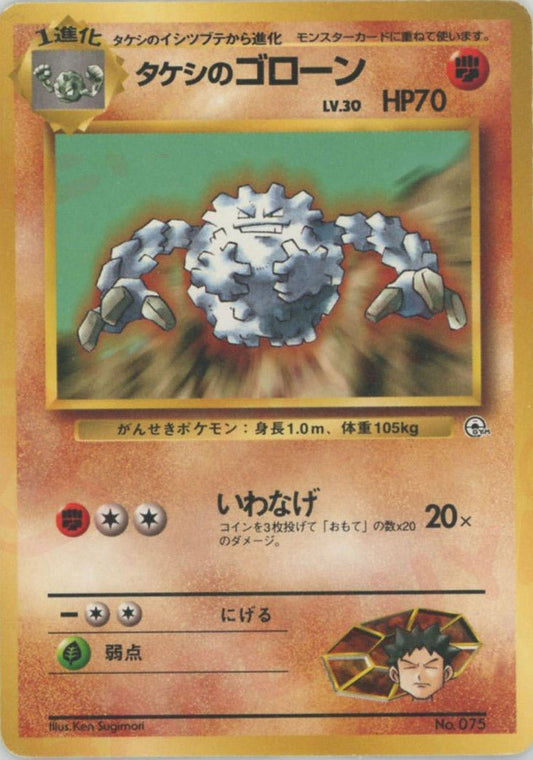 タケシのゴローンLV.30(CP){闘}〈-〉[OPG-NT] ｜ポケカ販売‧買取｜ 晴れる屋2