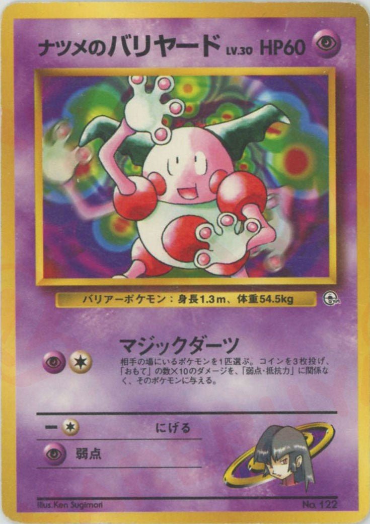 ポケモンジム第3弾「ヤマブキシティジム ナツメ」 ｜ポケカ販売‧買取