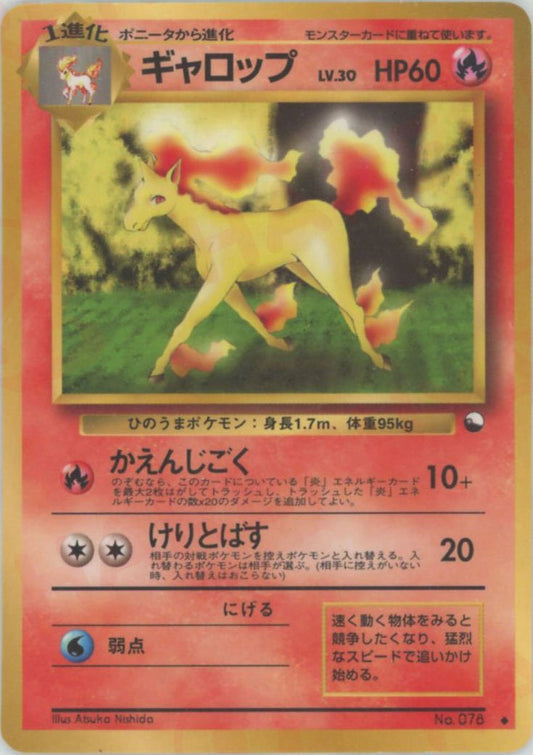ギャロップLV.30(U){炎}〈-〉[OPE] ｜ポケカ販売‧買取｜ 晴れる屋2