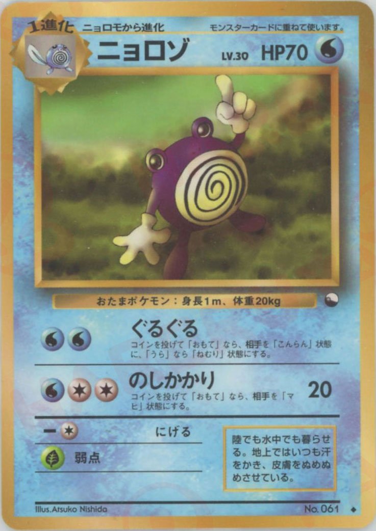ニョロゾLV.30(U){水}〈-〉[OPE] ｜ポケカ販売‧買取｜ 晴れる屋2
