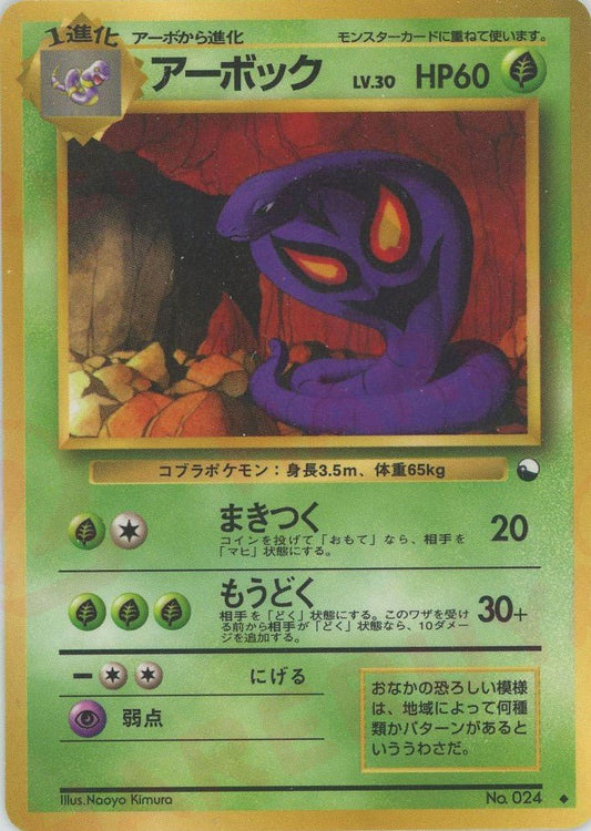 アーボックLV.30(U){草}〈-〉[OPE] ｜ポケカ販売‧買取｜ 晴れる屋2