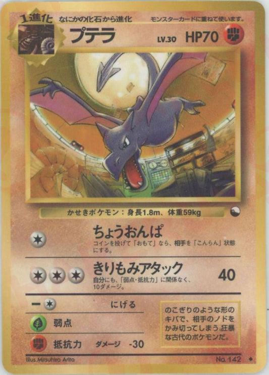 プテラLV.30(U){闘}〈-〉[OPE] ｜ポケカ販売‧買取｜ 晴れる屋2