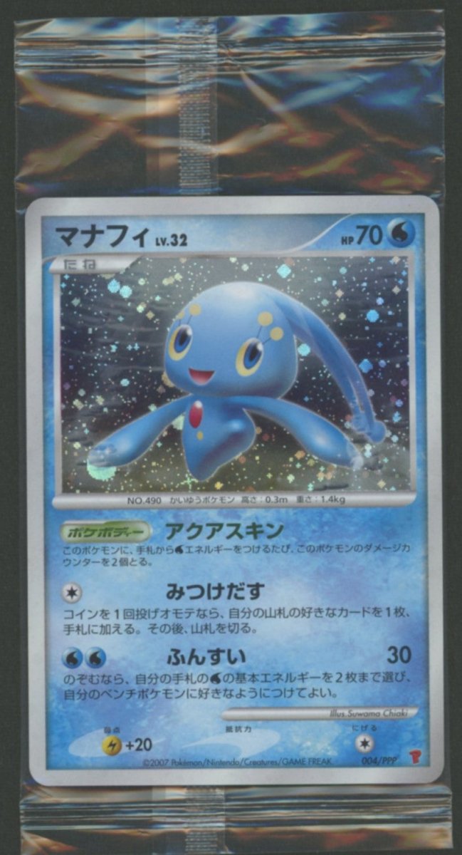 【未開封プロモ】 マナフィLV.32 004/PPP ｜ポケカ販売‧買取｜ 晴れる屋2
