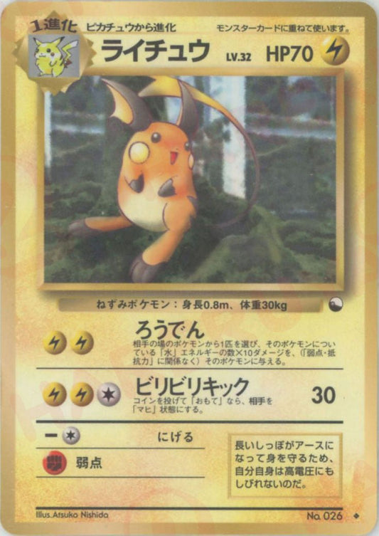 ライチュウLV.32(U){雷}〈-〉[OPE] ｜ポケカ販売‧買取｜ 晴れる屋2