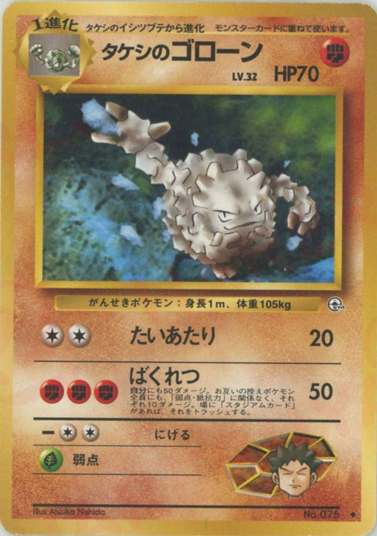 タケシのゴローンLV.32(U){闘}〈-〉[OPG1] ｜ポケカ販売‧買取｜ 晴れる屋2