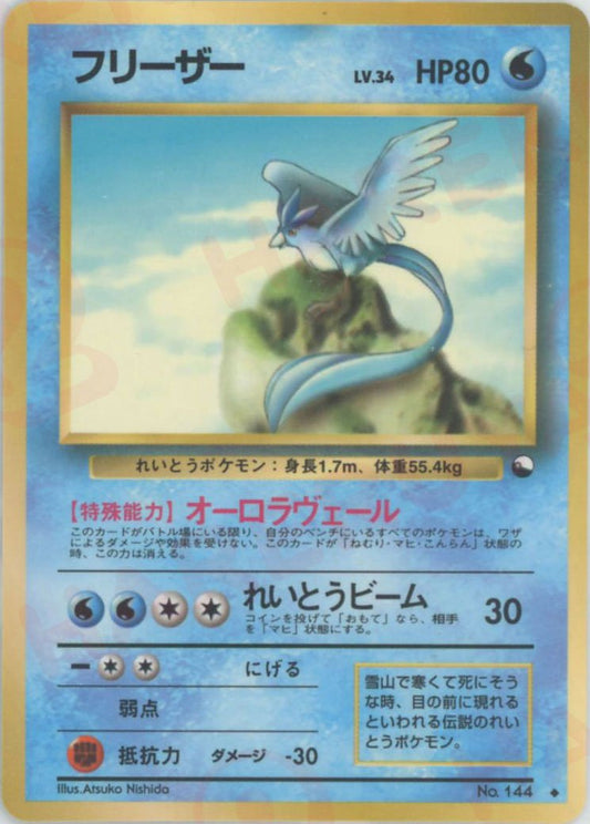 フリーザーLV.34(U){水}〈-〉[OPE] ｜ポケカ販売‧買取｜ 晴れる屋2