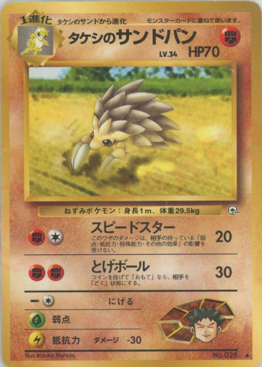 タケシのサンドパンLV.34(U){闘}〈-〉[OPG1] ｜ポケカ販売‧買取｜ 晴れる屋2