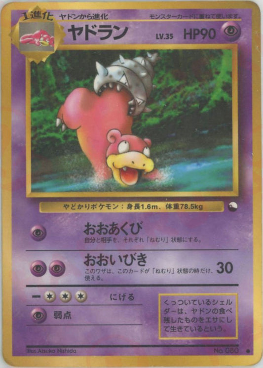 ヤドランLV.35(C){超}〈-〉[OPE] ｜ポケカ販売‧買取｜ 晴れる屋2