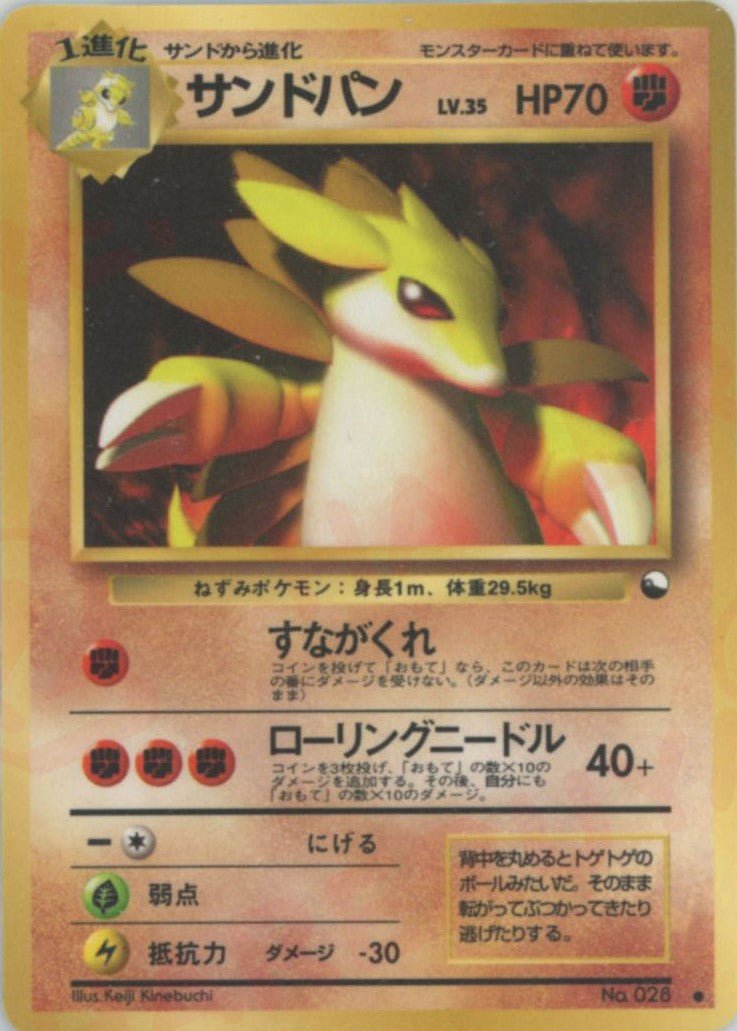 サンドパンLV.35(C){闘}〈-〉[OPE] ｜ポケカ販売‧買取｜ 晴れる屋2